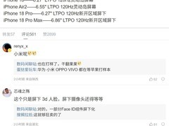 iPhone 18系列曝光：LTPO屏+屏下Face ID，A20 Pro首发