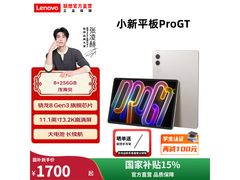 联想小新Pro GT平板，补贴后1699元