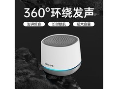 飞利浦迷你蓝牙音箱，到手仅需49元！