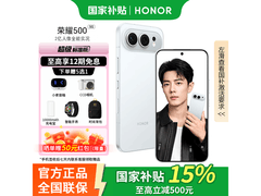 荣耀 500 手机特惠，到手仅 2179.45 元