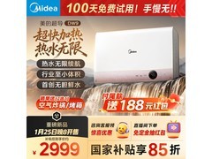 美的DW9扁桶热水器预售，低至2798元