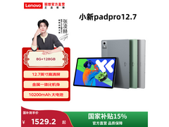 联想小新Pad Pro 12.7限时特惠