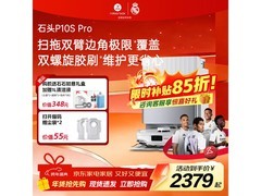 石头P10S Pro扫拖一体机京东优惠购