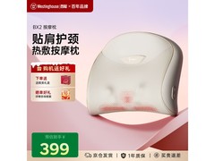 西屋BX2肩颈椎按摩器，到手仅259元