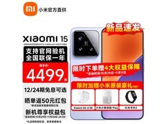 小米15 5G手机限时特惠
