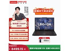 联想拯救者Y7000P 2025游戏本低至8499元