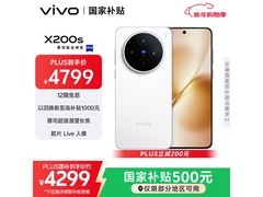 直白vivo X200s手机京东优惠低至3475.51