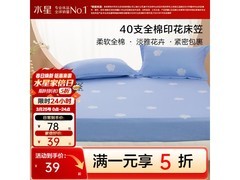 百丽丝40支全棉印花床笠五折包邮！