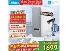 美的白泽1200G反渗透纯水机