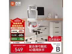 西昊B100Pro工学椅，到手仅444元！