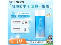 碧柔水活防晒倍护水凝露