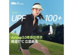 蕉下女士立领防晒衣，低至111元！