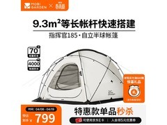 牧高笛球形帐篷575元抢