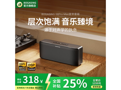 宝格声S8Pro Max蓝牙音箱狂欢特惠