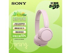 索尼WH - CH520耳机京东大促低至320元