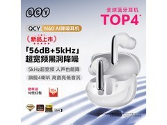 QCY MeloBuds N60皓月白限时特惠
