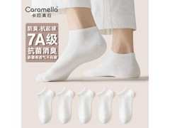 卡拉美拉新疆棉短袜5双仅13.9元