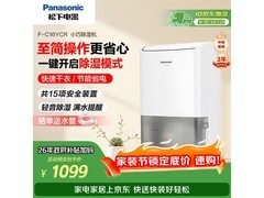 松下F - C16YCR除湿机，低至1061元！
