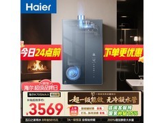 海尔16L麦浪燃气热水器，低至2946元
