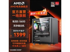 AMD R5-5600台式机1399