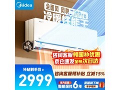 美的风尊二代PRO空调大1.5匹