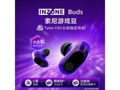 索尼英纵游戏豆耳机冰透紫款低至1199元