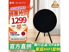 万元音质蓝牙音箱1299元