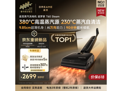 追觅380℃蒸汽洗地机限时特惠