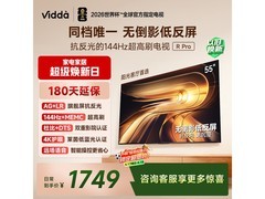 Vidda R Pro 55VR1S-PRO电视直降272元