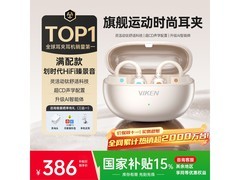维肯暖星云骨传导耳机328元