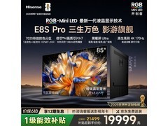 海信85E8S-PRO电视钜惠