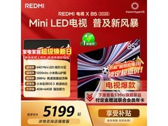 红米X 2026款85英寸Mini LED电视