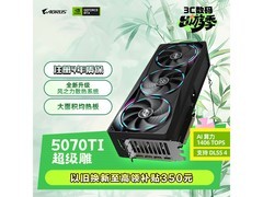 技嘉RTX 5070 Ti显卡领券直降200元