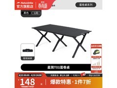 挪客户外黑色大号蛋卷桌低至101元