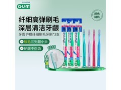 G·U·M康齿家牙刷24孔3支装低至41.99元