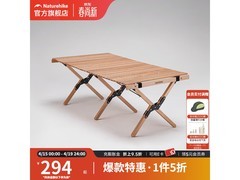 挪客户外蛋卷折叠桌NH19JJ009