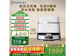 科沃斯T30 PRO DDX14扫拖一体机直降352元