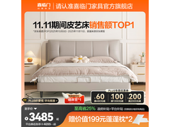 喜临门尼亚Pro真皮大床2909元