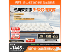 喜临门床垫京东特惠，到手低至1281元