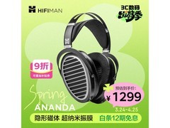 HIFIMAN ANANDA耳机活动价低至1298元