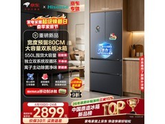 海信大薄荷冰箱550L直降900元