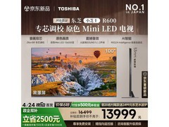 东芝音画双芯MiniLED电视直降1000