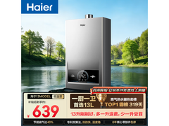 海尔恒温速热燃气热水器钜惠