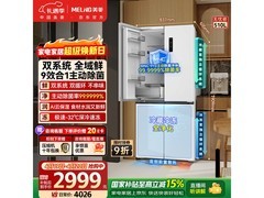 美菱510L风冷冰箱京东直降900+