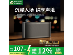 宝格声S9 Pro蓝牙音箱721元抢