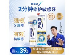 舒适达抗敏牙膏90g特惠