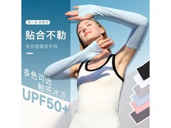 羽小朵冰丝防晒袖套拍1发2仅19.9元