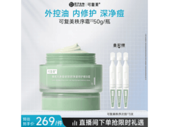 可复美秩序霜立减优惠，到手仅179元