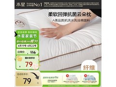 水星家纺SOFT抗菌云朵高枕