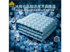 泰嗨A类乳胶凉席三件套，满1元5折119元